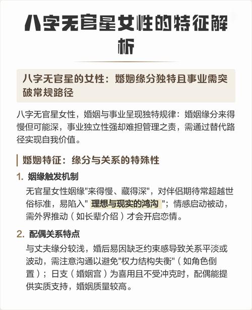 女人八字中无官星，这代表什么命运或性格特点？