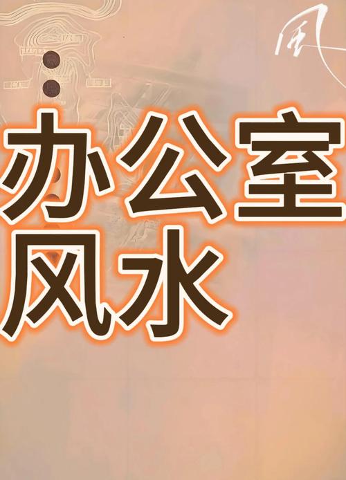 团队频繁离职是否与办公室风水布局存在某种关联？