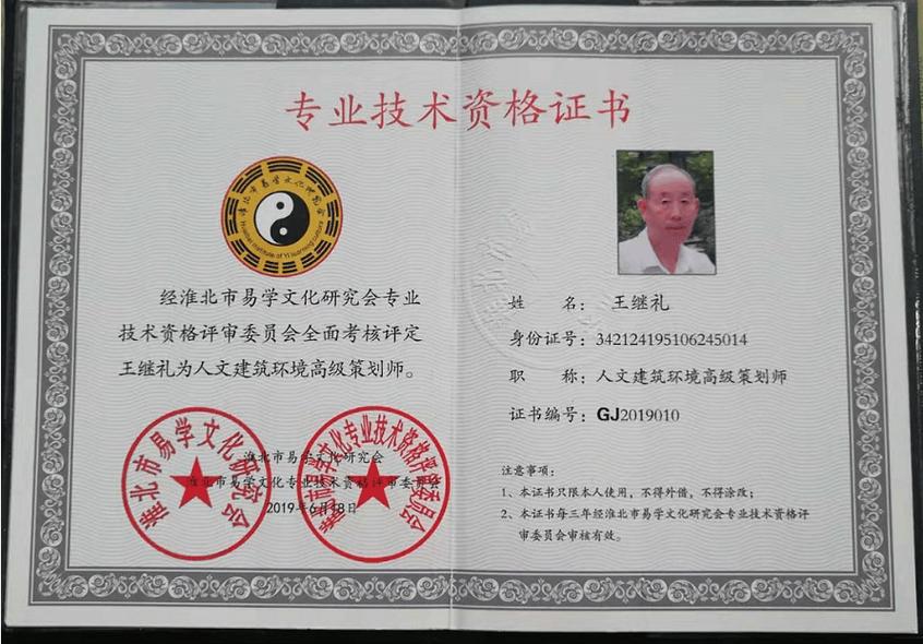 命理研究专业具体学习哪些内容？如何考取命理师资格证书？