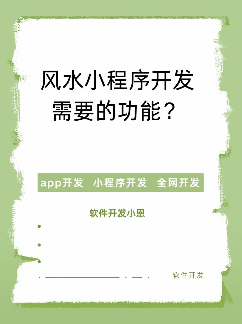 风水小程序能实现哪些具体功能？