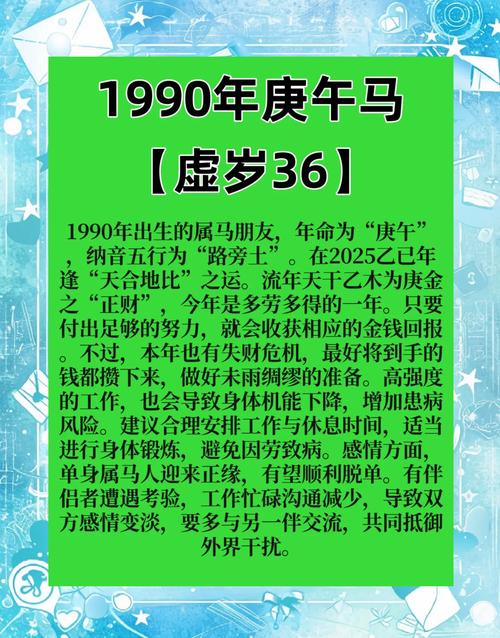 1990年出生属马的人命运如何，是不是特别吉祥？