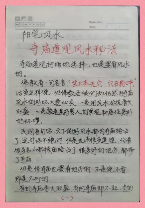 寺庙选址对风水吉凶有何具体影响？