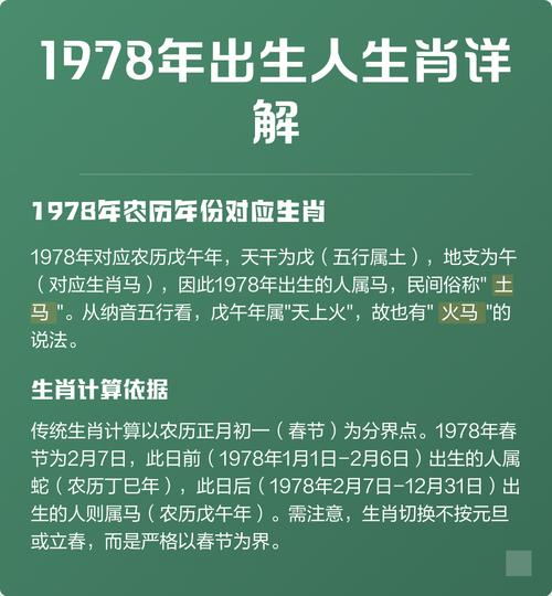 1978年出生78岁的人属什么命？
