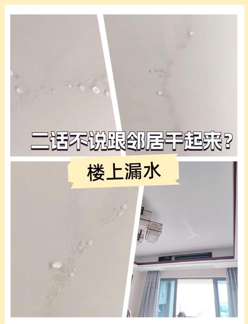 卧室风水问题是否会导致楼上邻居出现漏水现象？