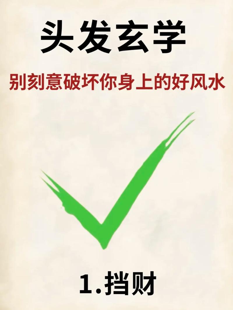 头发对人影响风水，这种说法有科学依据吗？