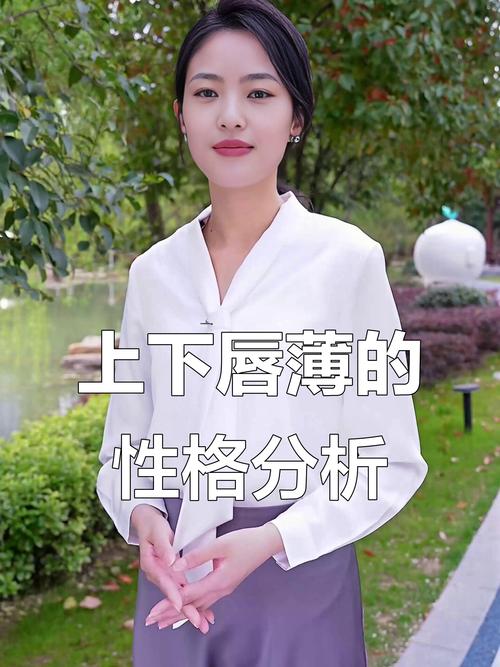 下嘴唇薄的人命运如何？上下嘴唇薄的人性格特点是什么？