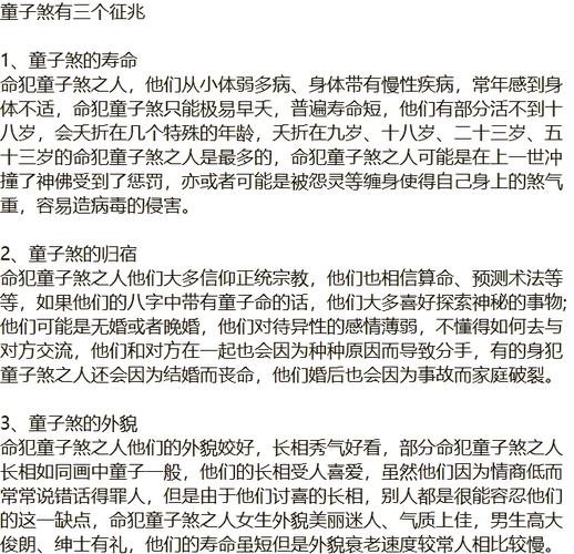 童子命的人会有哪些特殊的感觉或体验？
