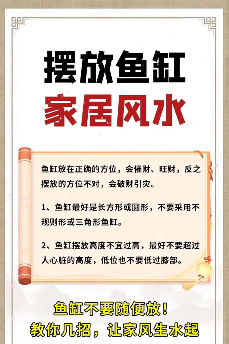 如何摆放物品化解克命，鱼缸风水位置有哪些禁忌？