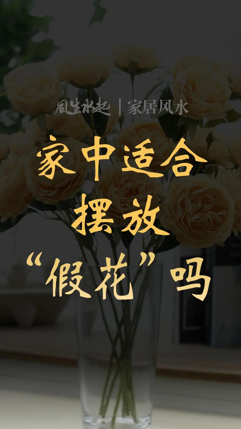 室内摆放插花是否适宜，对风水有正面影响吗？