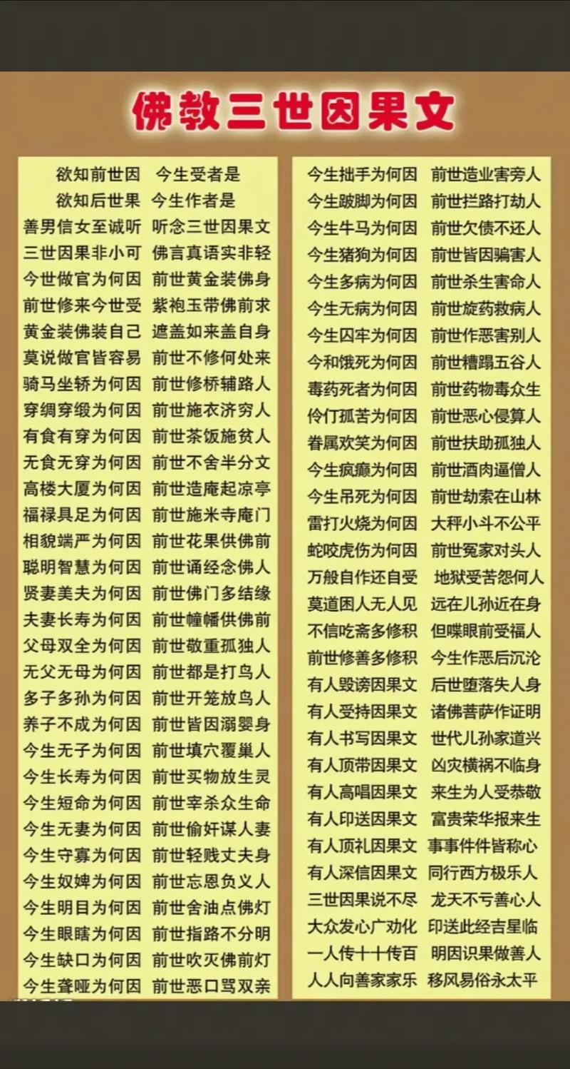 僧道命的三世因果是什么原因导致的？