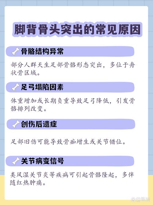 脚背凸起一个骨头是什么原因导致的？