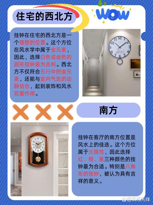 家里挂钟风水合适吗？有没有什么讲究？