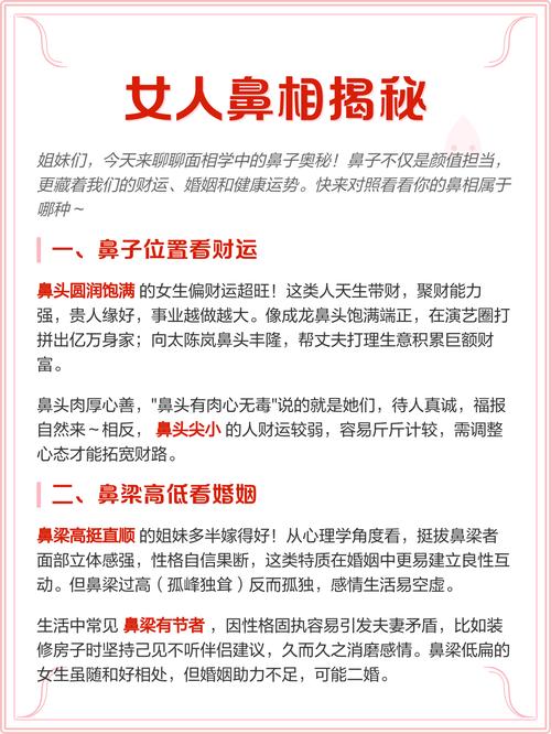 女人有个鼻子命运如何？高鼻梁女人命运能吗？