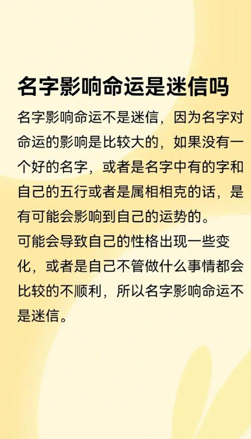 风水改名真的会影响财运吗？有没有科学依据？