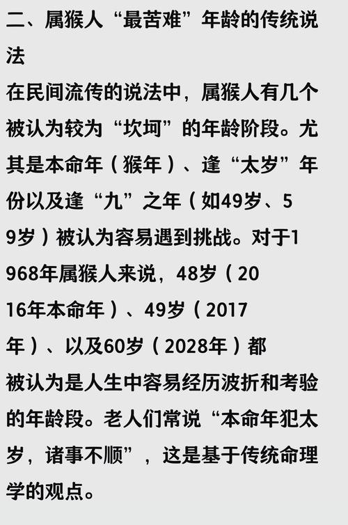 1968年属猴的人究竟是什么命呢？