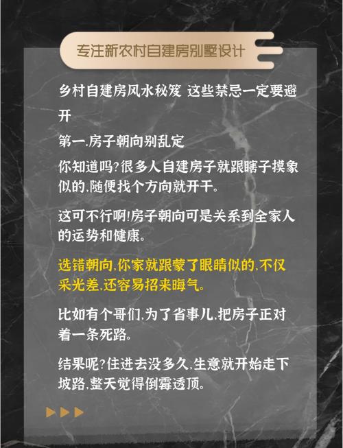 农村新建住宅风水有哪些注意事项和讲究？