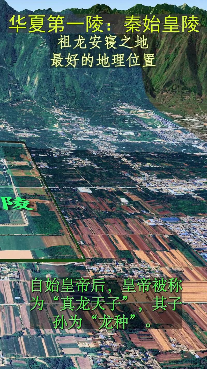 秦始皇皇陵的风水布局是否存在问题，是否影响了其历史地位和传承？