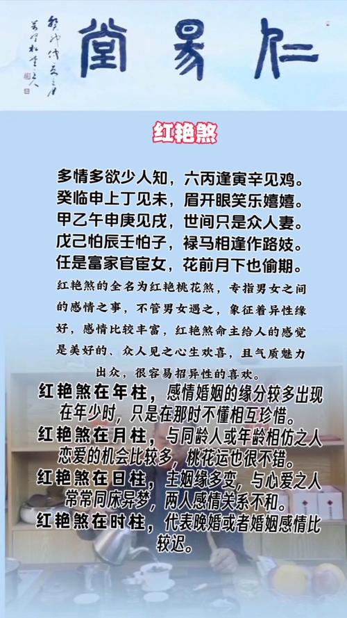 女命带红艳煞究竟意味着什么？预示着怎样的命运走向？