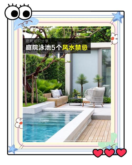 建泳池会对院子里风水产生什么影响呢？