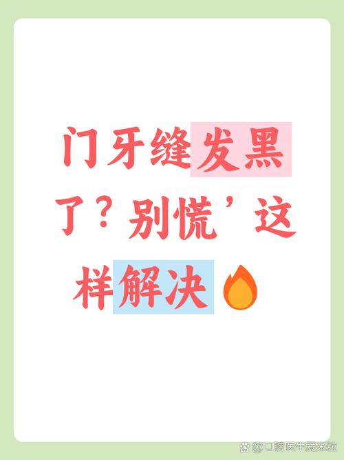 门牙发黑对家居风水有影响吗？
