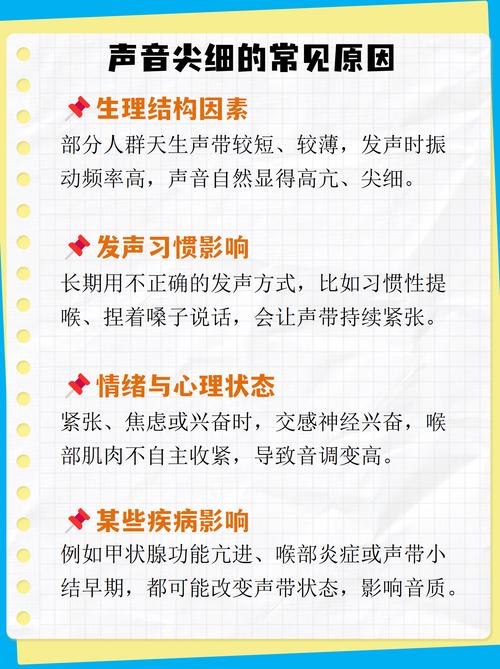 女人说话声音尖细，这样的声音命好吗？