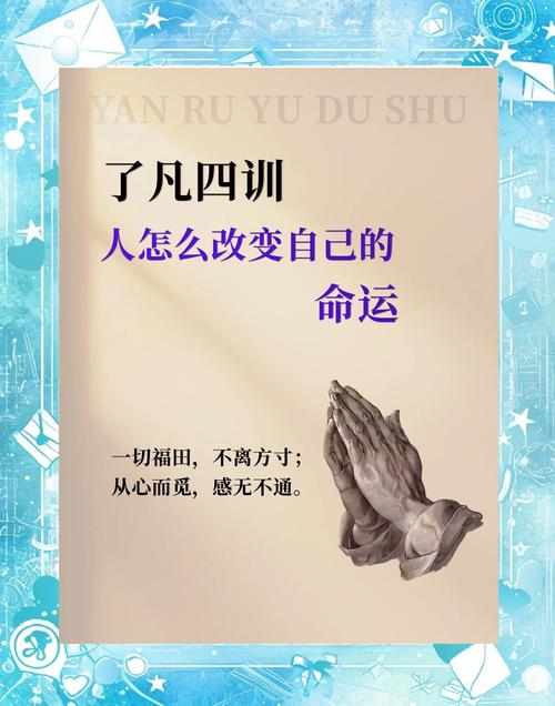 如何改变命运却依然坚持信命的态度？