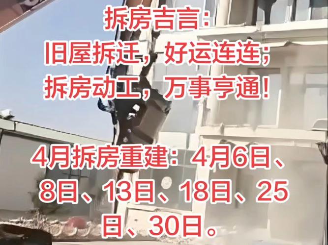 2026年4月16日农历二月二十九这天拆房合适吗？有没有什么讲究？