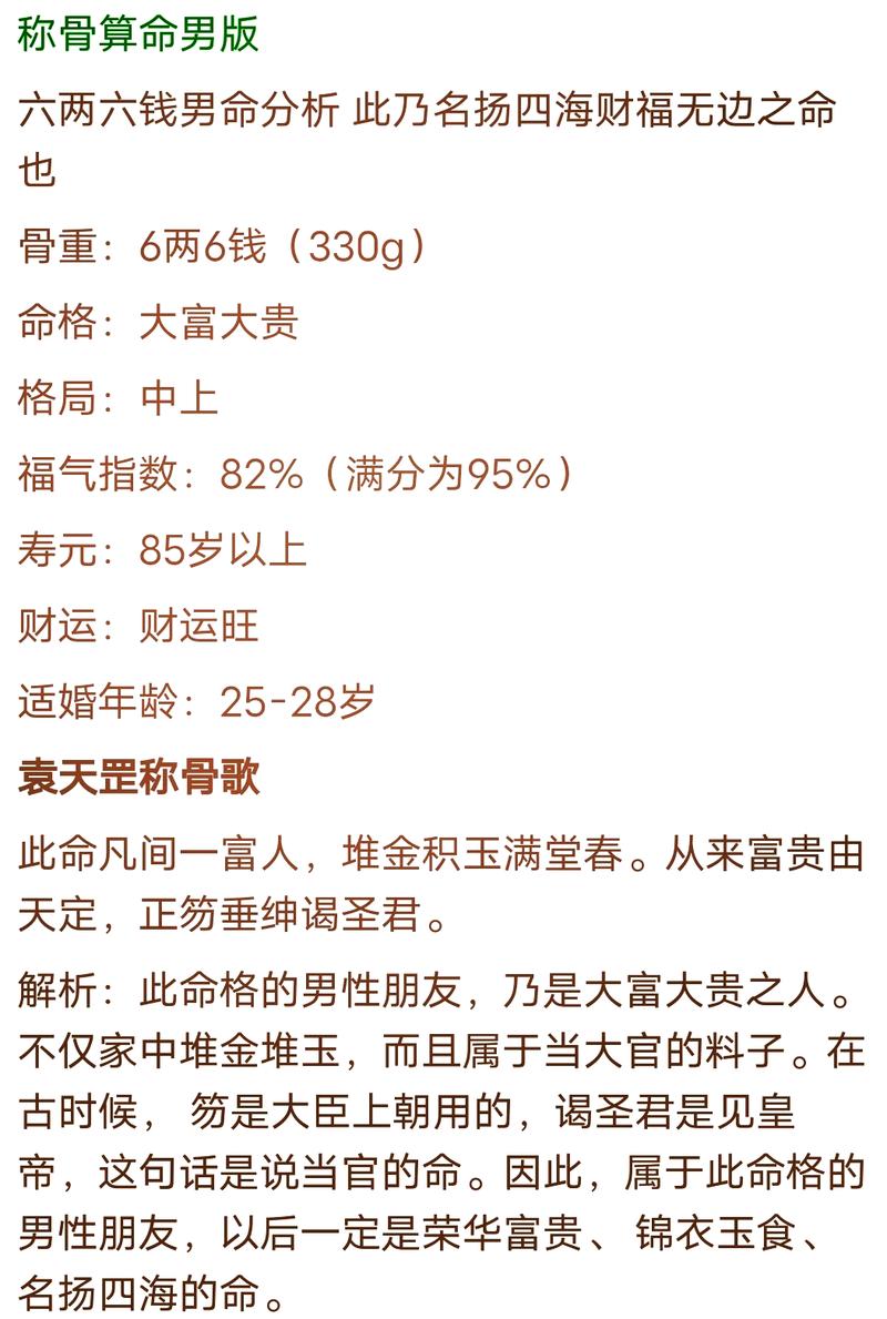 男生2.4两和2.6两的命理如何，命运好坏是否可改？