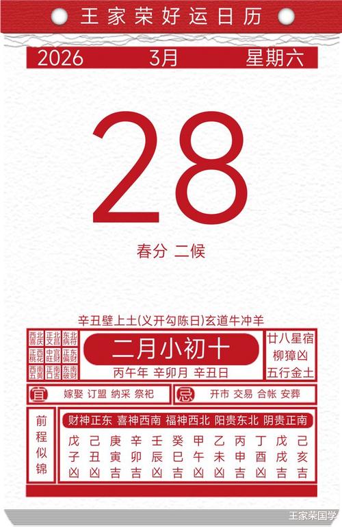 2026年3月28日今日宜安床吗？黄历推荐吉时查询。