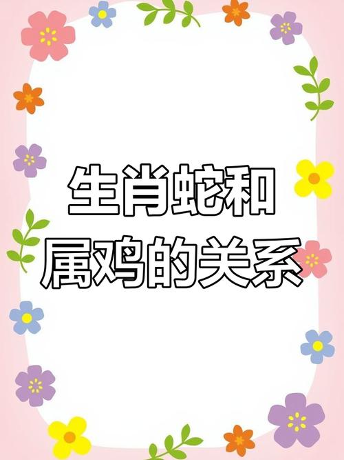 2001年属鸡和蛇的命分别是什么？