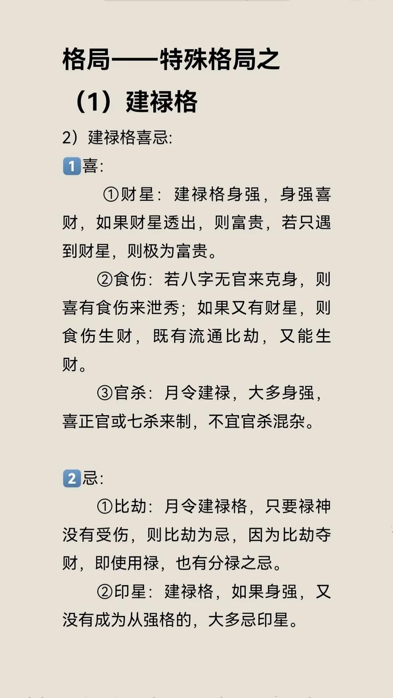 建禄格男命适合什么女命？正官格成立条件是什么？