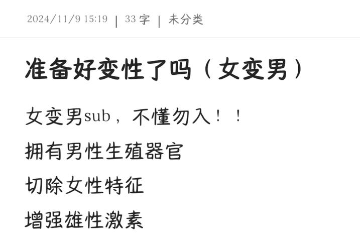 女变男命是什么意思？女变男SS和JS分别指什么？