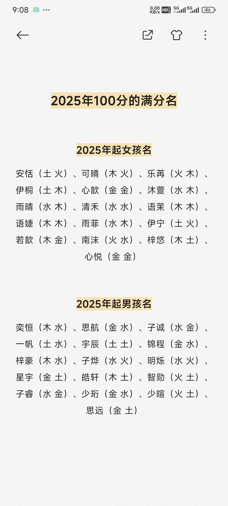 有没有人能推荐一个高评分、100分的宝宝名字呢？