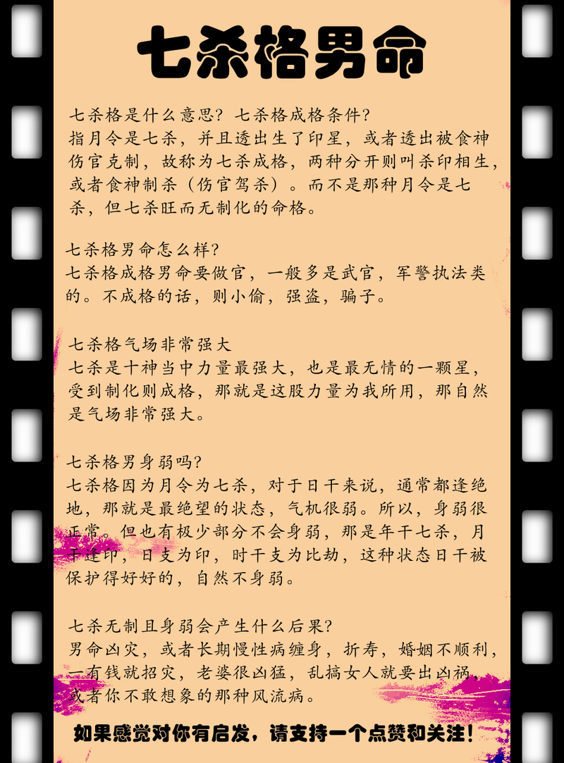 七杀格男命最适合配什么格女命？七杀男的最佳配偶是哪种格？