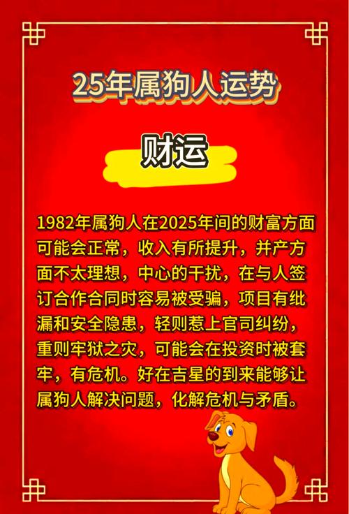 1983年属狗的人，哪一年会走大运，1982年属狗的人何时转运？