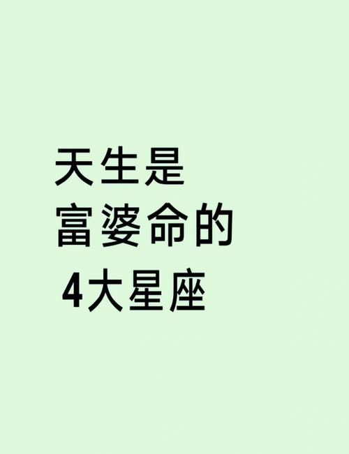 最大的女人是享福命吗？