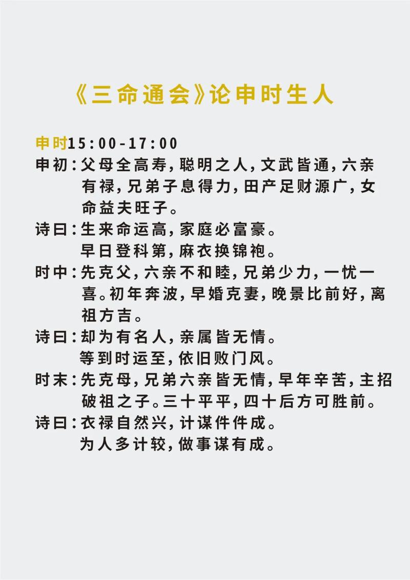 今年申时出生的人属于什么命，申时是什么命呢？