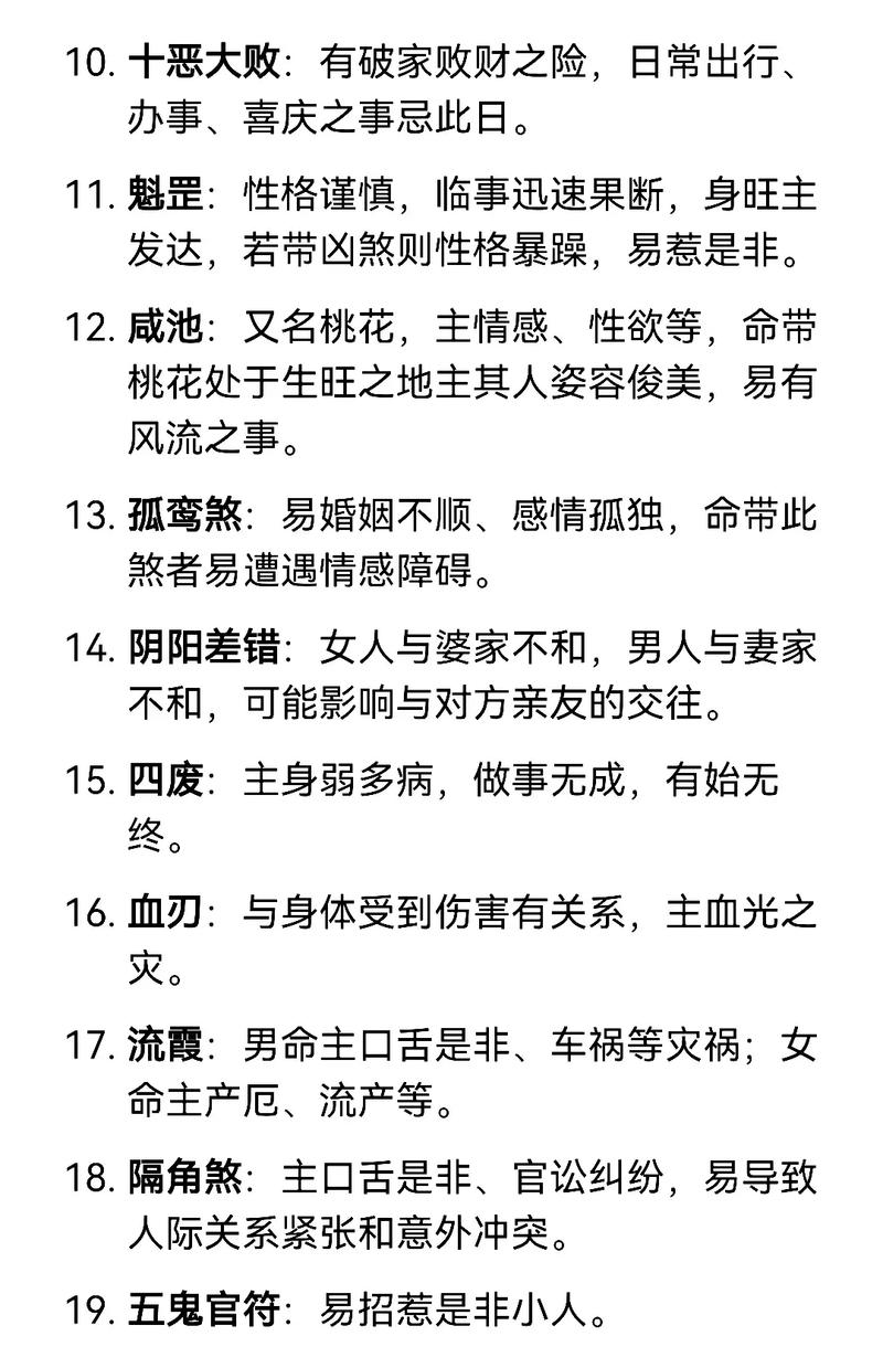 七煞之命是哪种命？七煞指的是哪七煞？