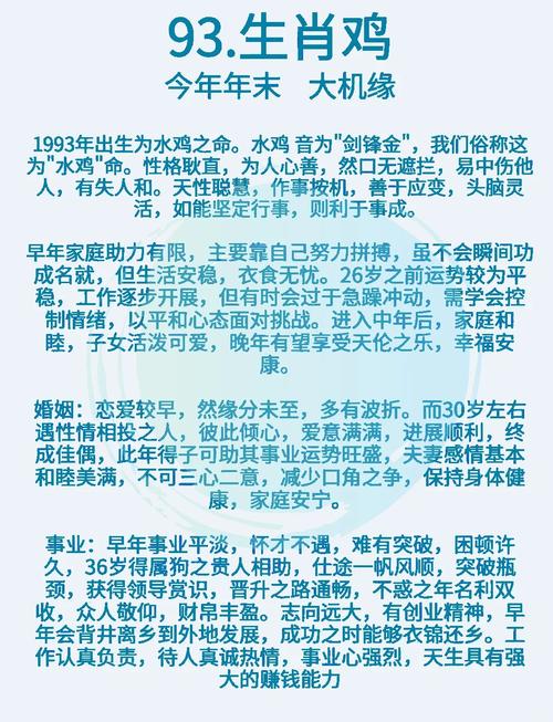 1993年出生的属鸡人是什么命？求解答！