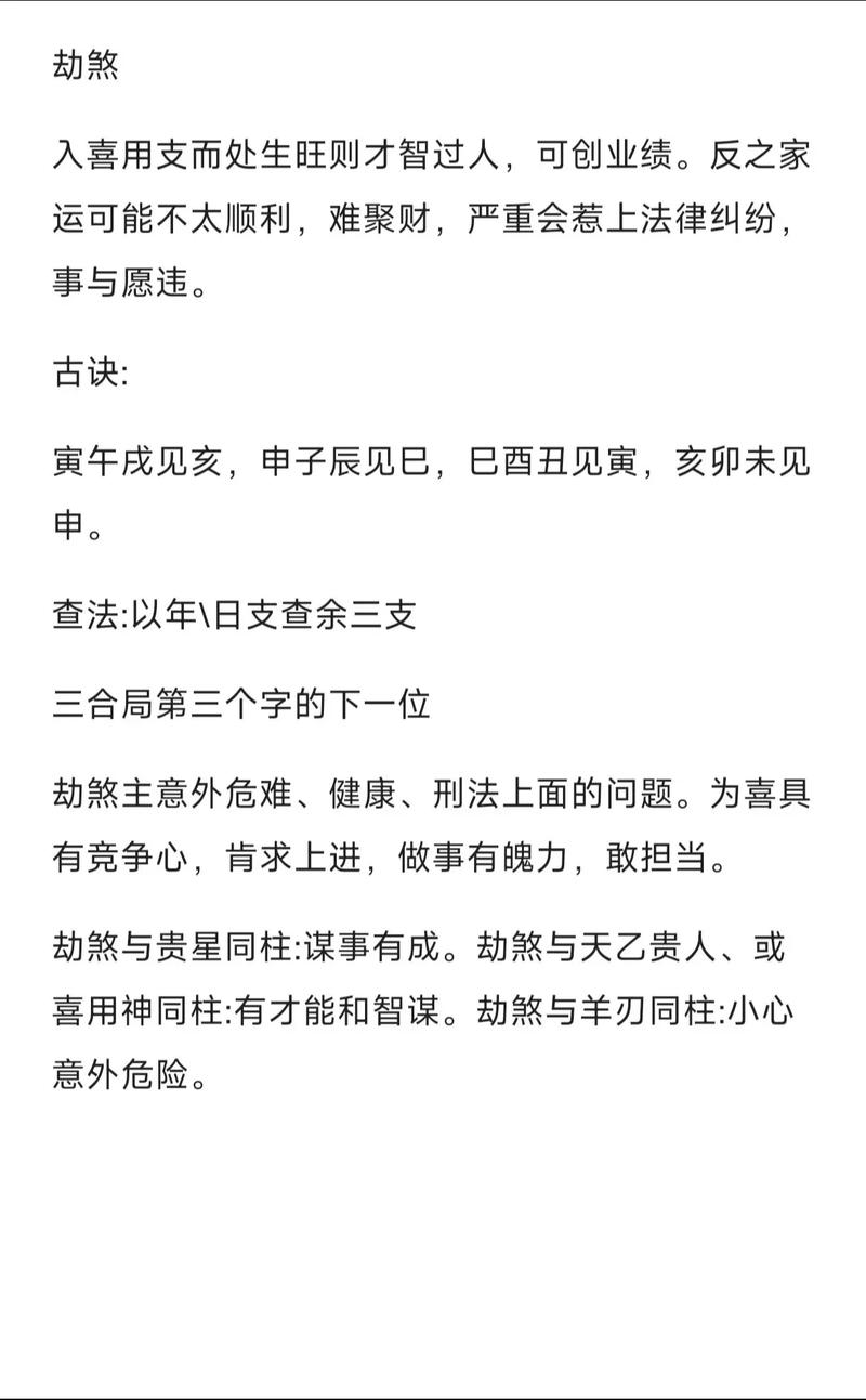 地支劫煞究竟代表什么命运？年支劫煞有何特殊含义？