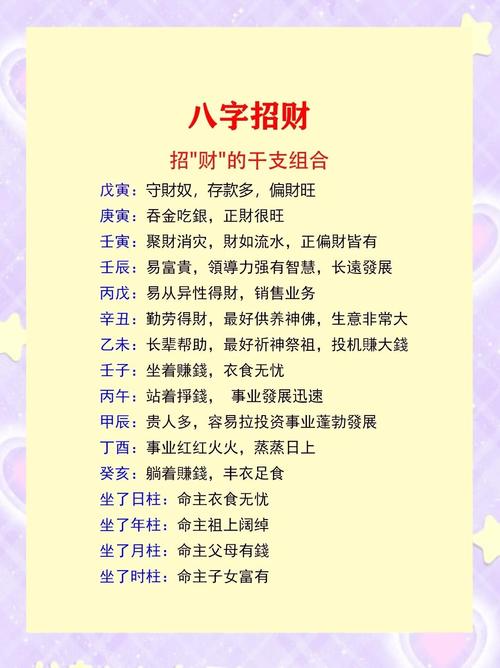 什么样的八字特征的人容易暴富，算得上是发财命呢？