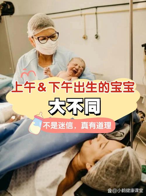孩子上午出生和下午出生命运有何不同？