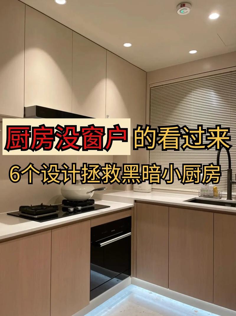 厨房没有窗户风水会怎样？对家居运势有影响吗？