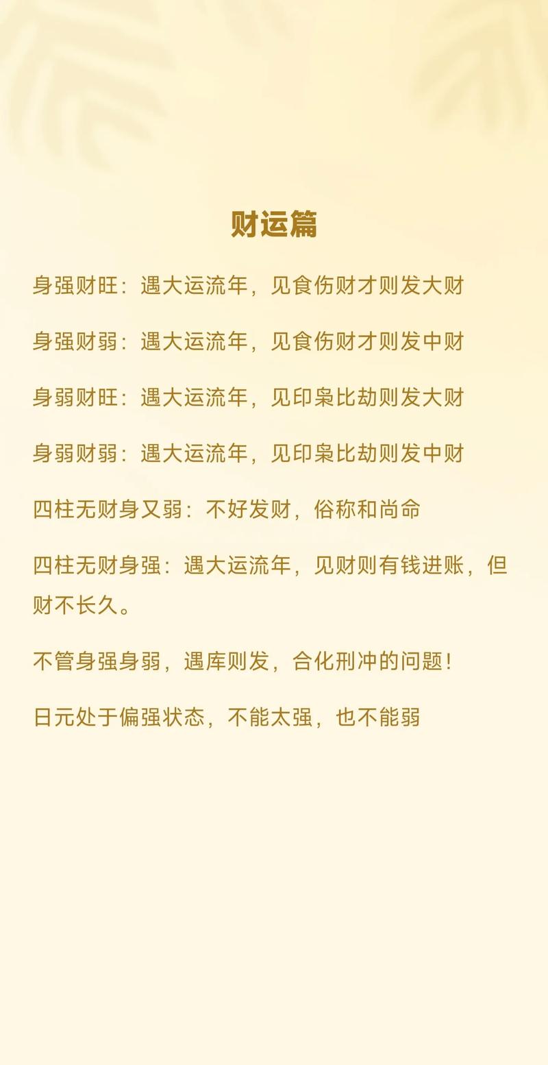 杂气偏财格男命与哪种女命相配，身弱偏财格男命婚姻是否适宜？