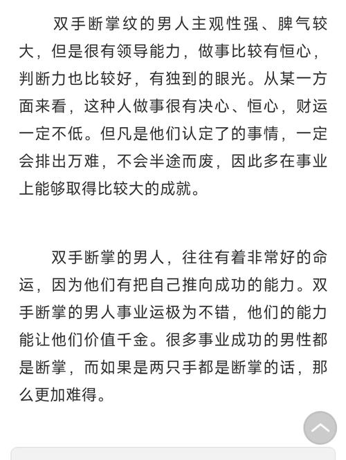 双手断掌算命表示什么命运？命运能否？