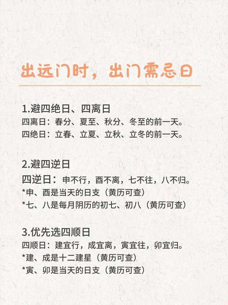 2026年4月25日农历三月初九这天出门合适吗，有没有什么不宜出门的忌讳？