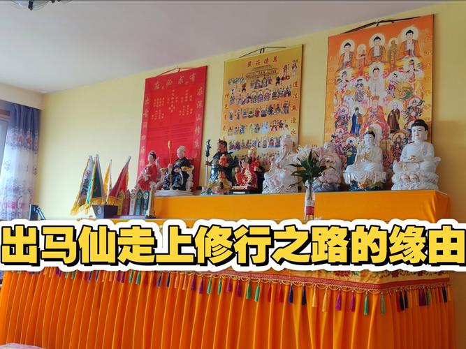 出马仙真的嫩同过调整风水来改变家居环境吗？