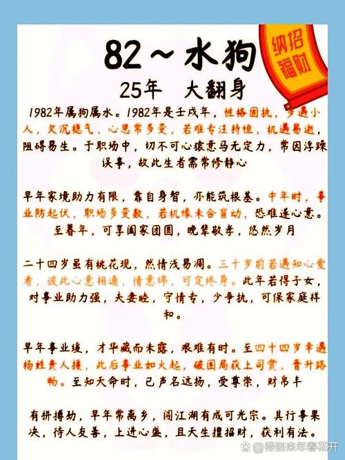 1982年属狗的人命运究竟如何，是不是会有意想不到的惊喜呢？
