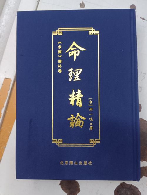 哪本当代命理书籍被誉为传统命理学书籍中的佼佼者？