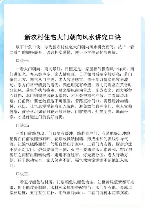大门朝向风水真的只是迷信吗？有没有科学依据呢？
